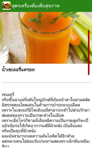 สูตรเครื่องดื่มเพื่อสุขภาพ Screen 2