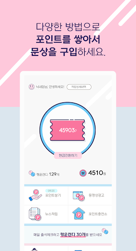 문상이공 – 포인트를 쌓아서 문상을 얻는 앱 Screenshot 2 - AppWisp.com