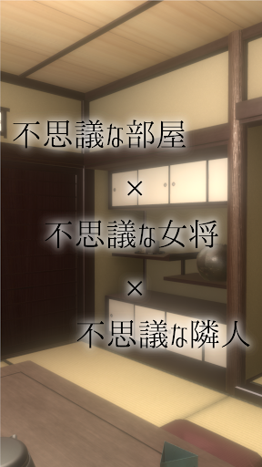 脱出ゲーム 老舗旅館からの脱出  screenshots 3