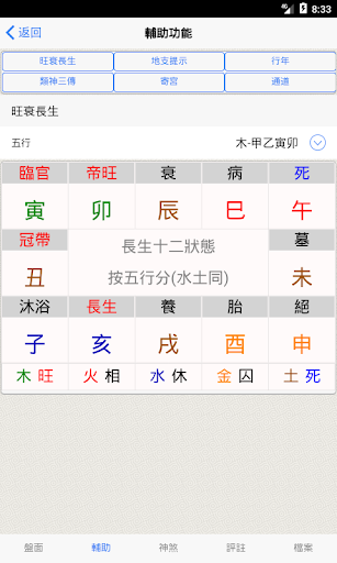六壬 Screen 3