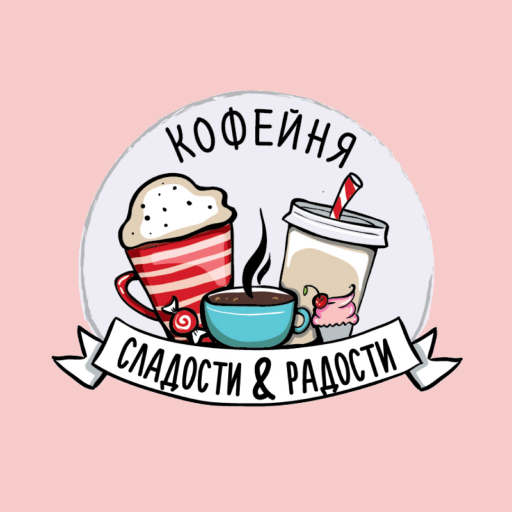 Кофейня Сладости и Радости