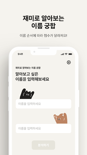 너랑나랑 - 이름궁합 (애정도 테스트) Screen 3