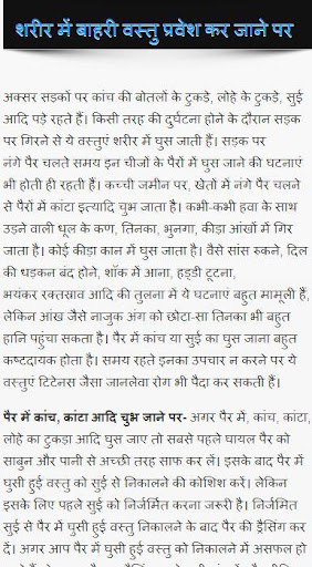 First Aid in Hindi प्राथमिक चि Screen 2