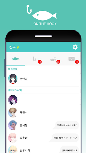 Android application 온더훅 FREE (어장 관리 시뮬레이션) screenshort