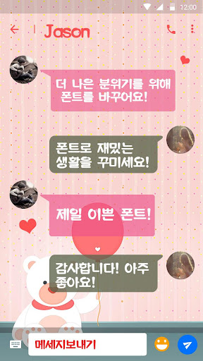 FlipFont를 위한 젤리 곰 폰트, 멋진 무료 폰트 텍스트