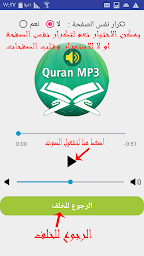 القرآن الكريم - مصحف التجويد مع الصوت برواية حفص