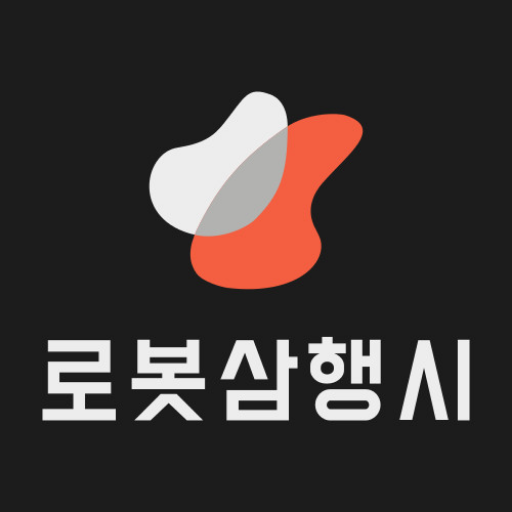 AI삼행시 : 로봇삼행시 logo