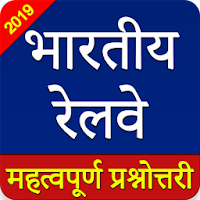 Railway RRC Group D Exam 103739 Post -2019 Hindi