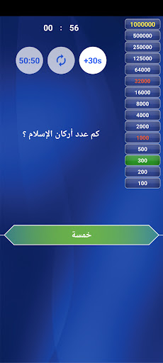 من سيربح المليون في الاسلاميات screenshot 20