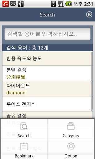 고교생을 위한 화학 용어사전 Screen 2