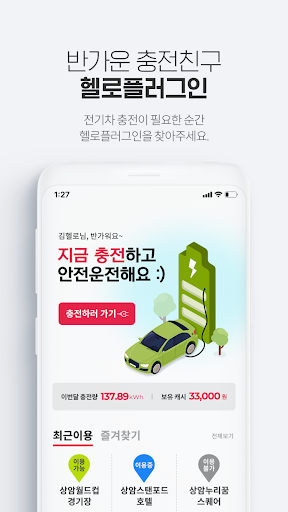 Android application Hello 플러그인 (LG헬로비전 전기차충전서비스) screenshort