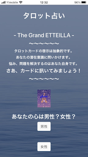 Android application タロット占い screenshort