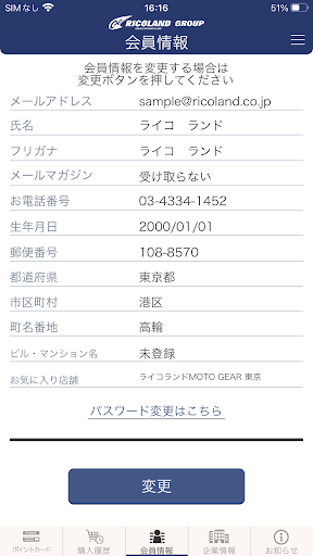ライコランド公式アプリ Screen 2