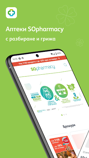 Android application SOpharmacy screenshort