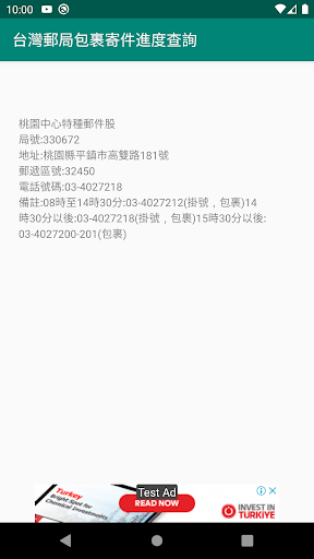 台灣郵寄查詢 Screen 3