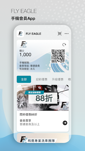 Android application 飛鷹到府洗車 screenshort