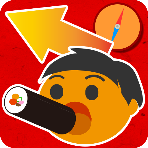 恵方コンパス Google Play のアプリ