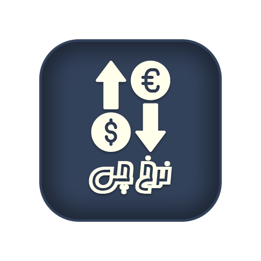 نرخ‌چی : نرخ غیررسمی دلار Download on Windows