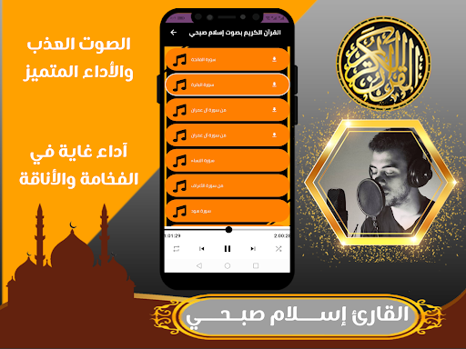 القران كامل بصوت اسلام صبحي Screen 3