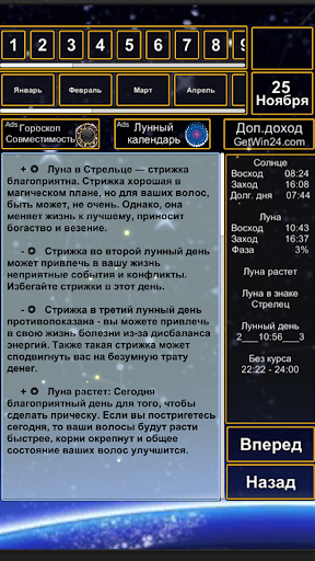 Лунный календарь стрижек Screen 3