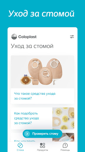 Моя стома Screen 2