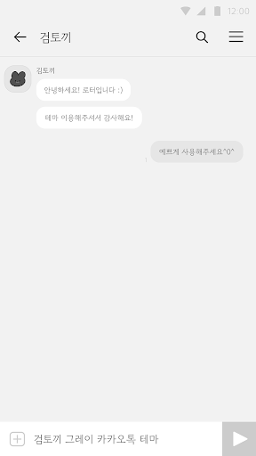 카카오톡 테마 - 검토끼 그레이 테마 Screen 3