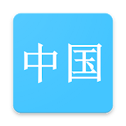 Top 20 Education Apps Like Hanzi Study - Best Alternatives