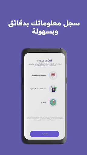 NEO PAY IRAQ Screen 3