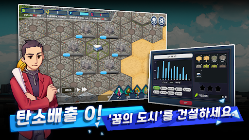 꿈의 도시 : 탄소중립 2050 Screen 2