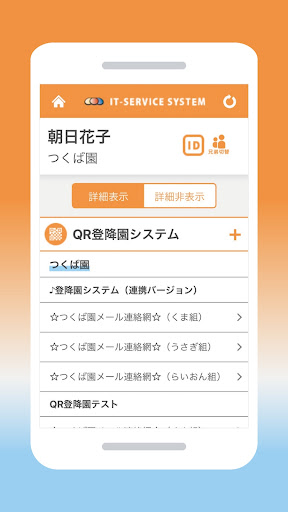 メール連絡網(アイティサービスシステム) Screen 2