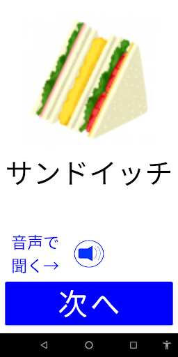 言語訓練　話す（呼称）・文字入力（書称） Screen 3