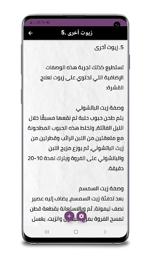 زيوت علاج القشرة -وصفات متنوعة Screen 3