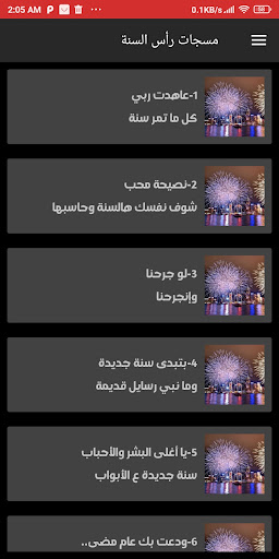 مسجات رأس السنة Screen 2