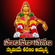 Ayyappa Swamy-Harivarasanam(హరివారసనం)