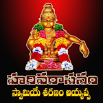 Ayyappa Swamy-Harivarasanam(హరివారసనం) Apk