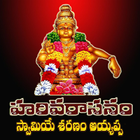 Ayyappa Swamy-Harivarasanam(హరివారసనం)