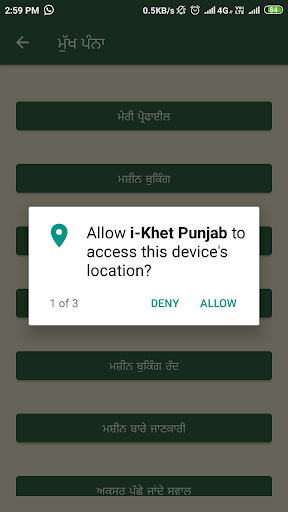 i-Khet Punjab Screen 3