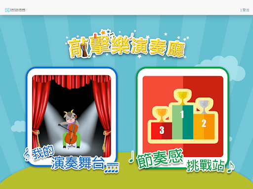 Android application 敲擊樂演奏廳(UPEP) screenshort