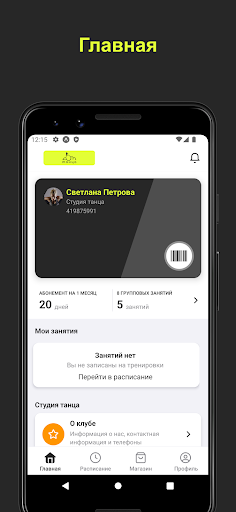 Android application Дом танца screenshort