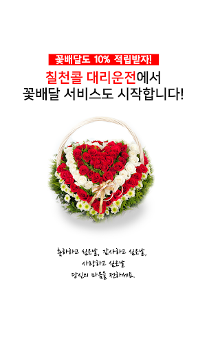Android application 칠천콜대리운전 screenshort
