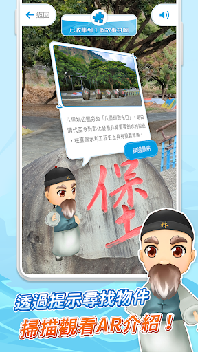 二水國際跑水節AR雙語導覽 Screen 3