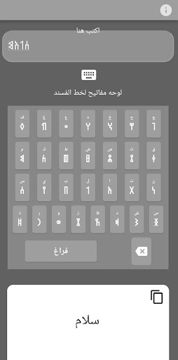 خط المسند Screen 2