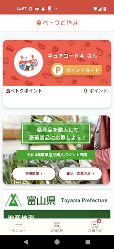 Android application 食べトクとやま screenshort