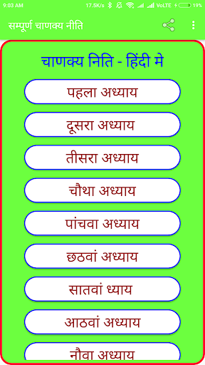 Android application पुरी चाणक्य नीति १७ अध्याय हिं screenshort