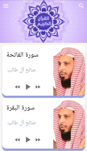 Android application Saleh Al Taleb Quraan mp3 screenshort