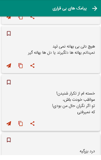 پیامک های بی قراری - عاشقانه Screen 3