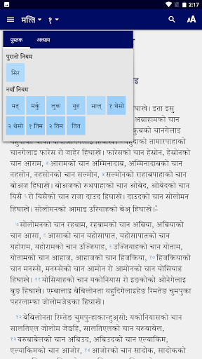 Dhimal Bible Screen 2