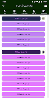 السنة الأولى متوسط