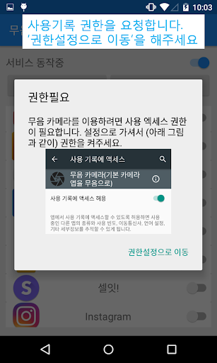 무음 카메라로 Screen 2