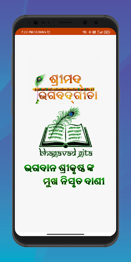 Android application Odia Bhagabata Gita ଭାଗବତ ଗୀତା screenshort